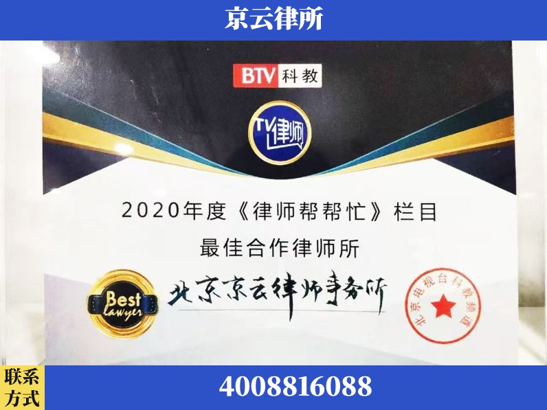 忻州-企业拆迁律师